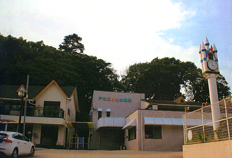 戸塚こばと幼稚園園舎