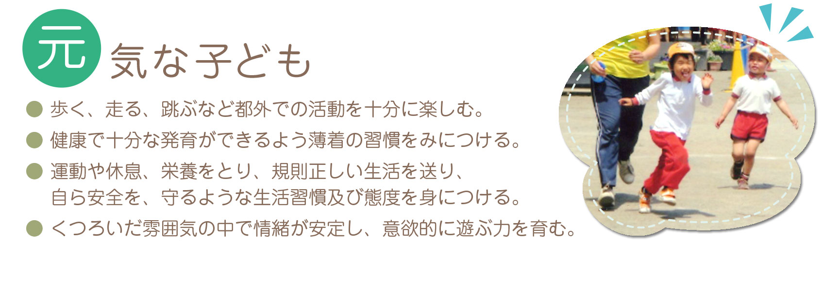 元気な子ども