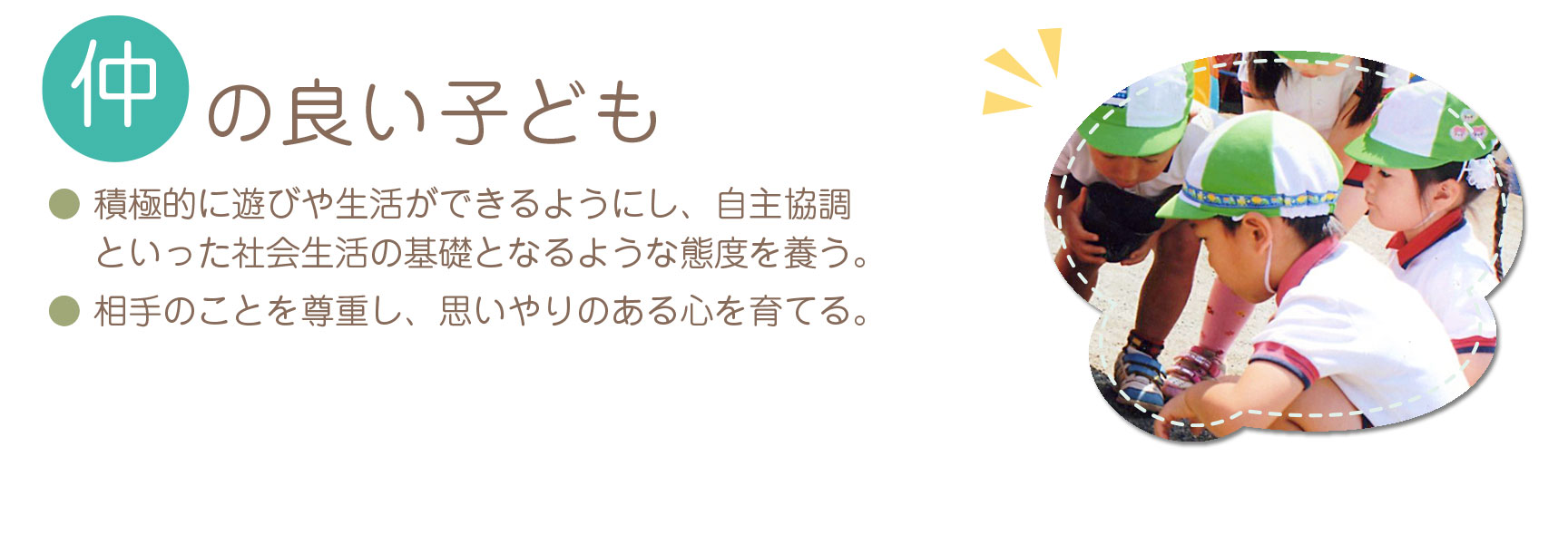 仲の良い子ども