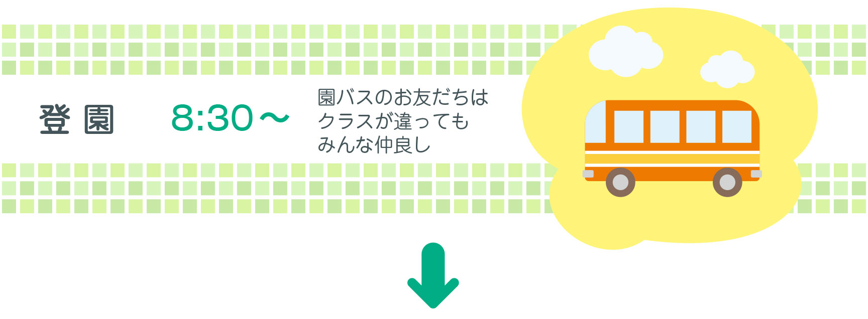 幼稚園の一日登園