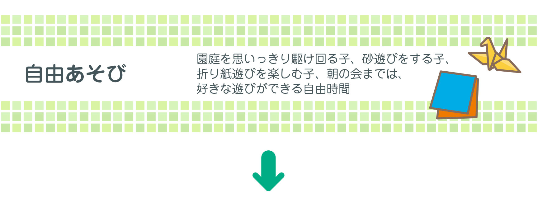 幼稚園の一日自由あそび