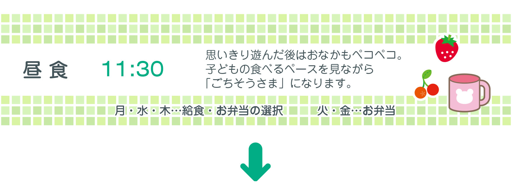 幼稚園の一日昼食